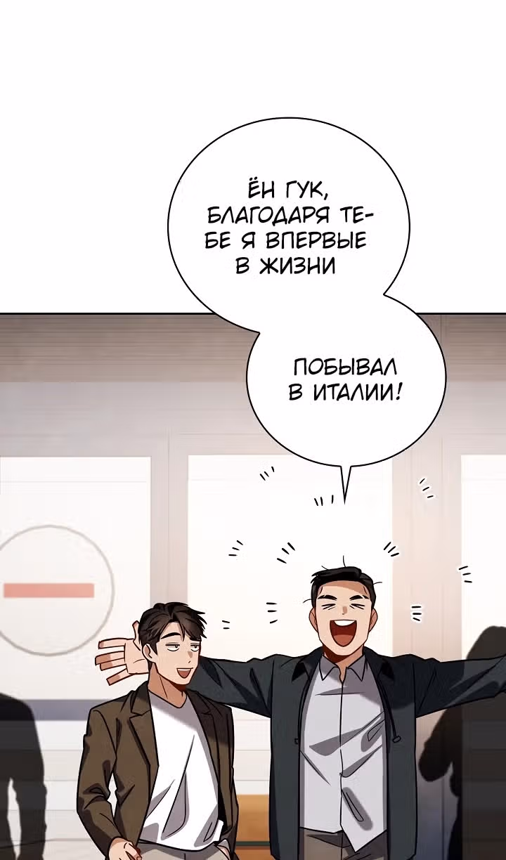 Регрессия актёра — Том 3 · Глава 113, страница 94