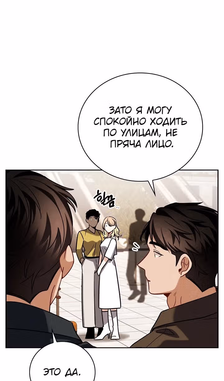 Регрессия актёра — Том 3 · Глава 113, страница 96