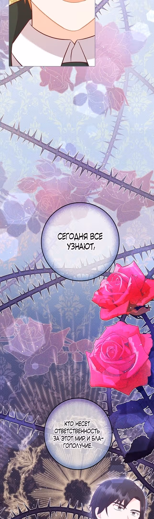 Наследие матери или наследие отца? — Том 1 · Глава 50, страница 11