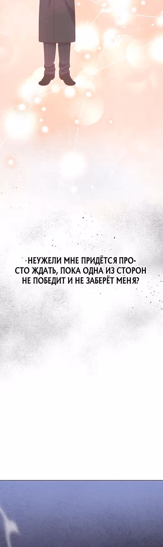 Наследие матери или наследие отца? — Том 1 · Глава 50, страница 53
