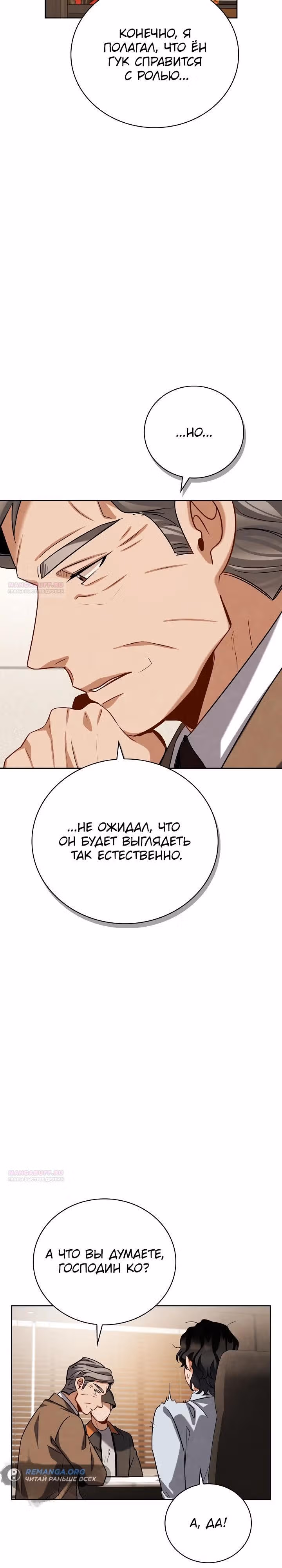 Регрессия актёра — Том 3 · Глава 112, страница 14