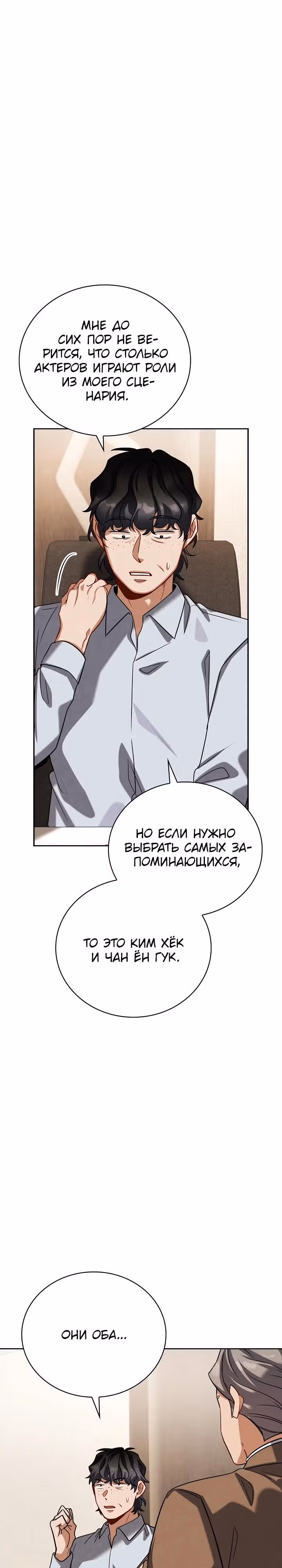 Регрессия актёра — Том 3 · Глава 112, страница 15