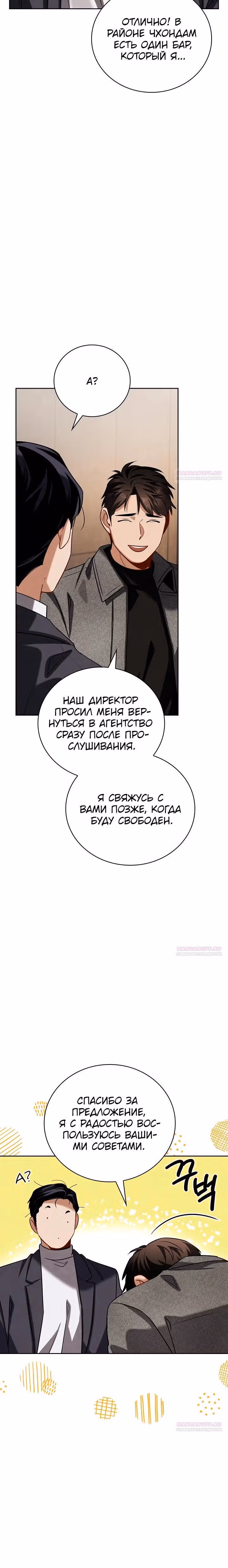 Регрессия актёра — Том 3 · Глава 112, страница 22