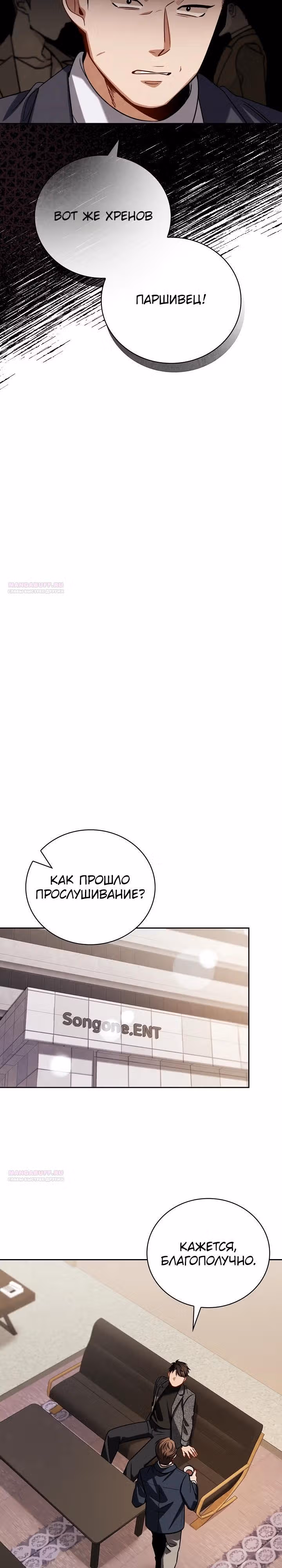 Регрессия актёра — Том 3 · Глава 112, страница 24