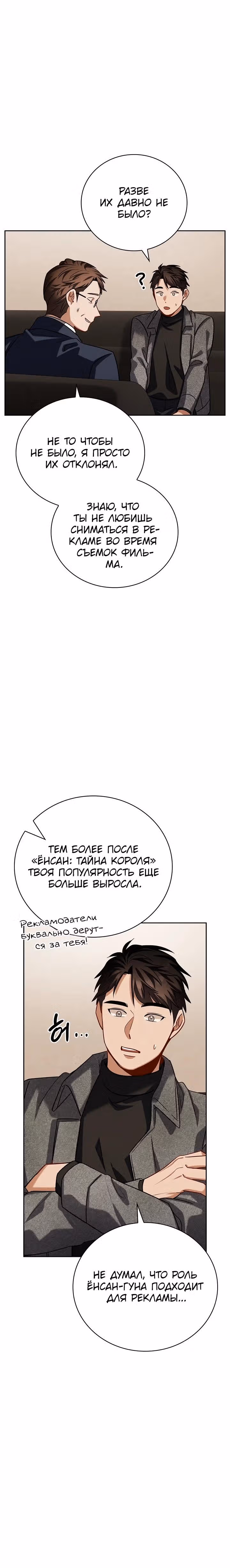 Регрессия актёра — Том 3 · Глава 112, страница 27