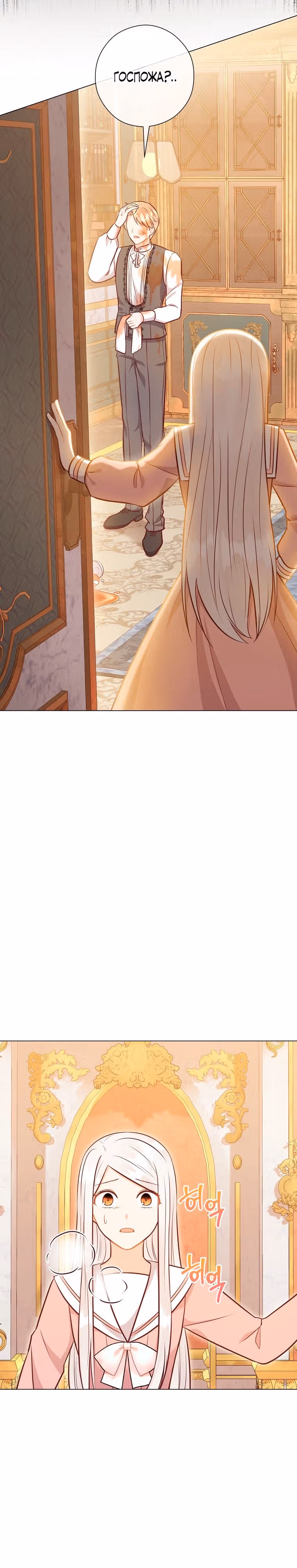 Наследие матери или наследие отца? — Том 1 · Глава 51, страница 20