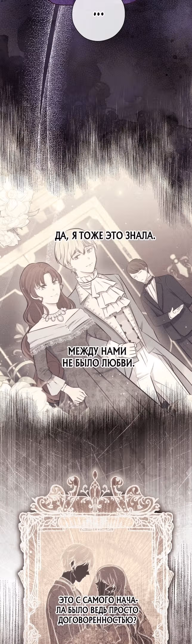 Наследие матери или наследие отца? — Том 1 · Глава 52, страница 15