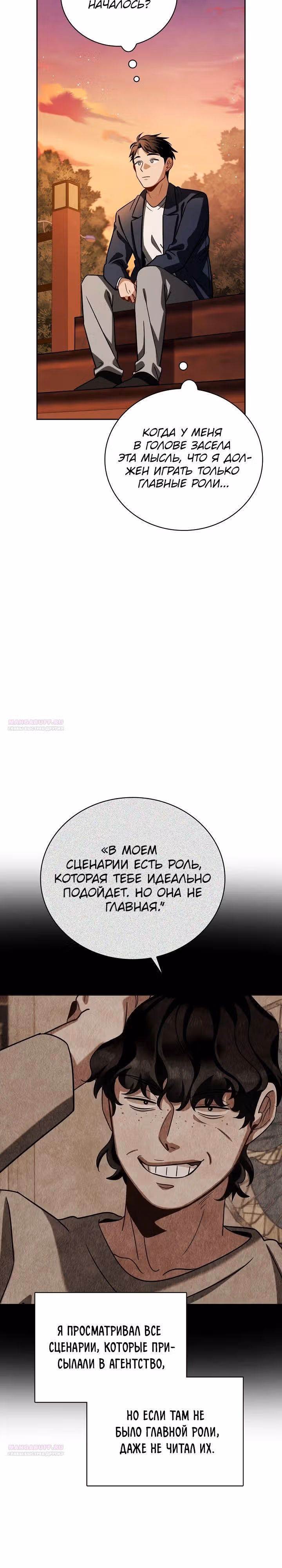 Регрессия актёра — Том 3 · Глава 111, страница 2