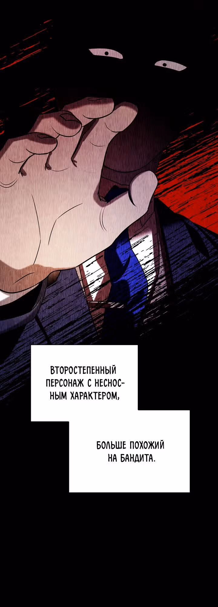 Регрессия актёра — Том 3 · Глава 111, страница 11