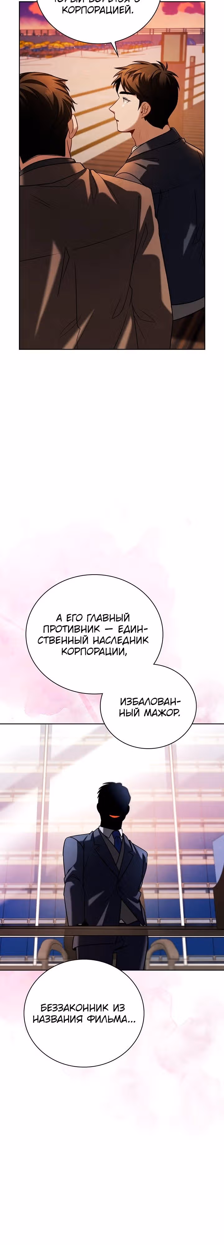 Регрессия актёра — Том 3 · Глава 111, страница 13