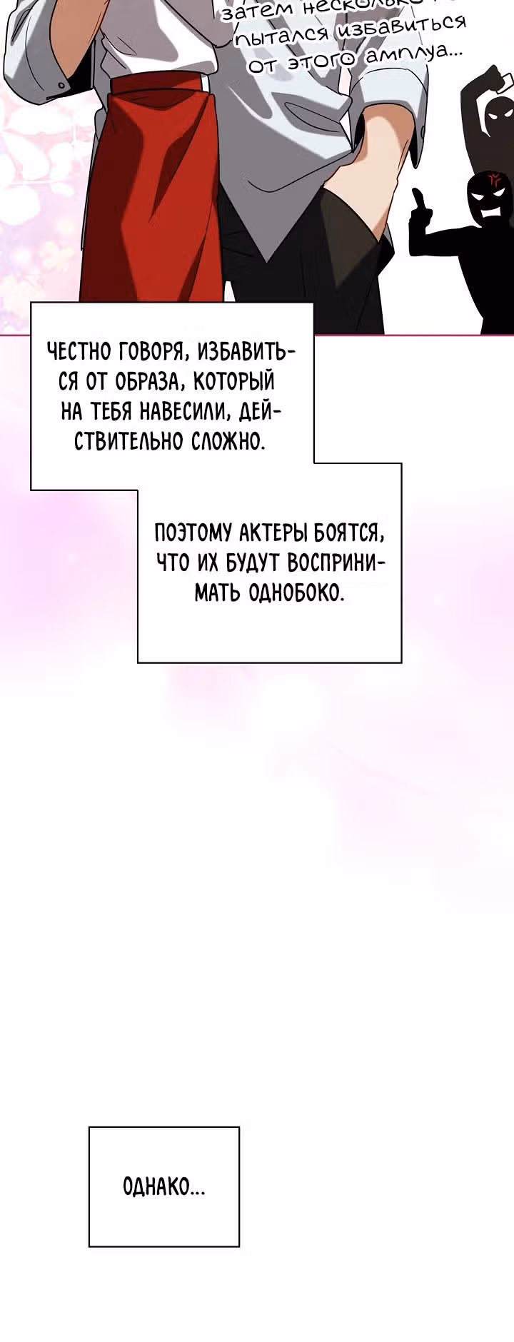 Регрессия актёра — Том 3 · Глава 111, страница 17