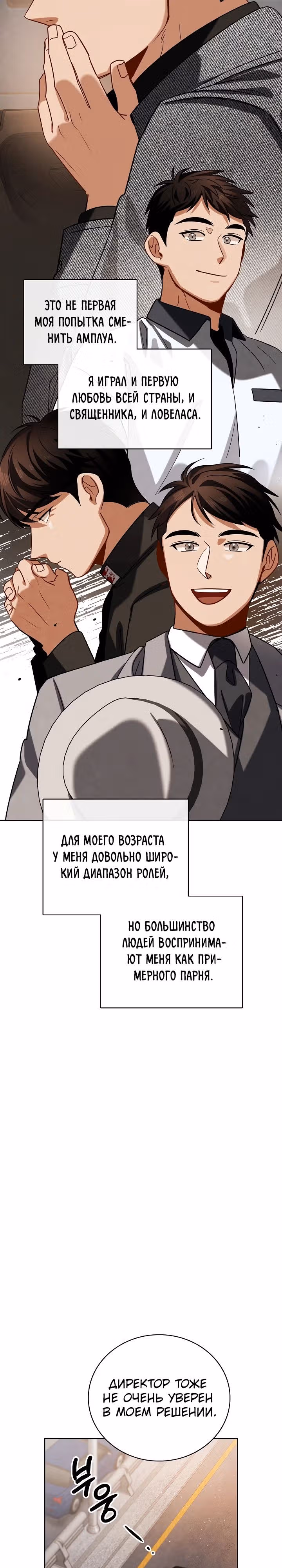 Регрессия актёра — Том 3 · Глава 111, страница 19