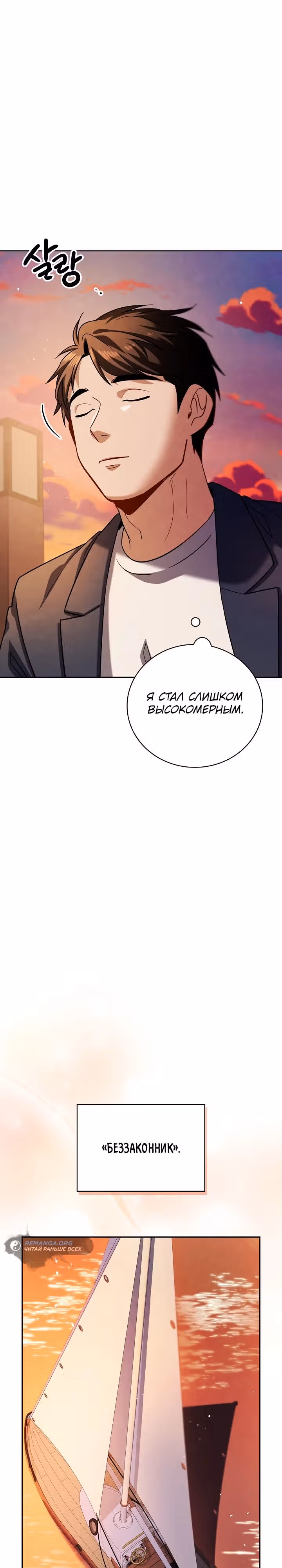 Регрессия актёра — Том 3 · Глава 111, страница 3
