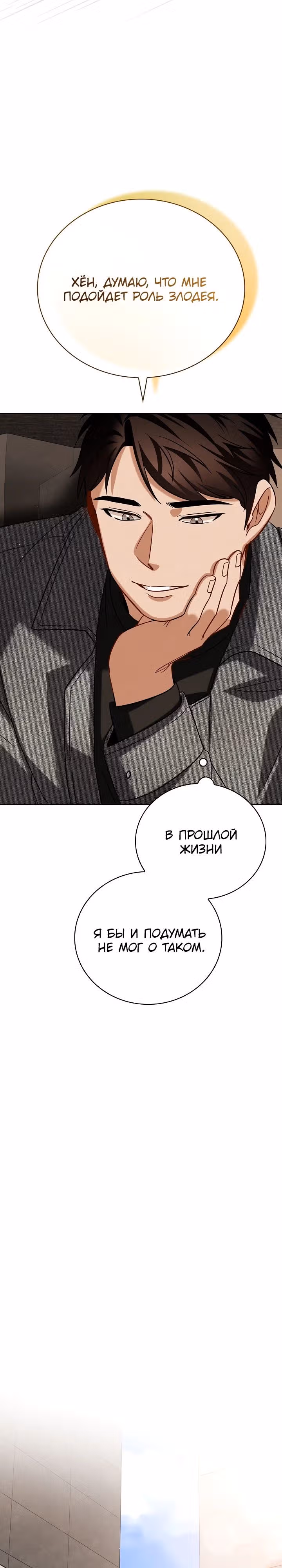 Регрессия актёра — Том 3 · Глава 111, страница 21