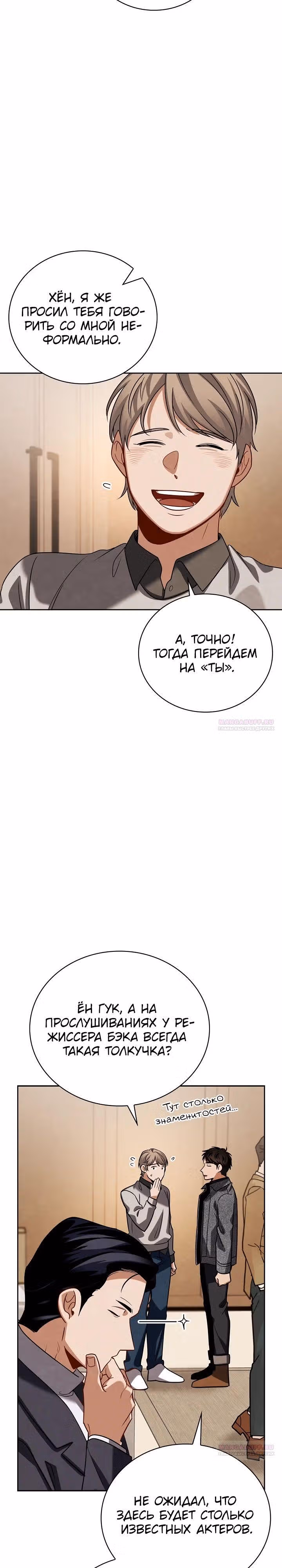 Регрессия актёра — Том 3 · Глава 111, страница 26