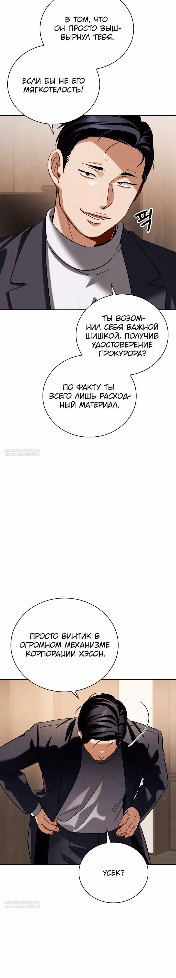 Регрессия актёра — Том 3 · Глава 111, страница 32