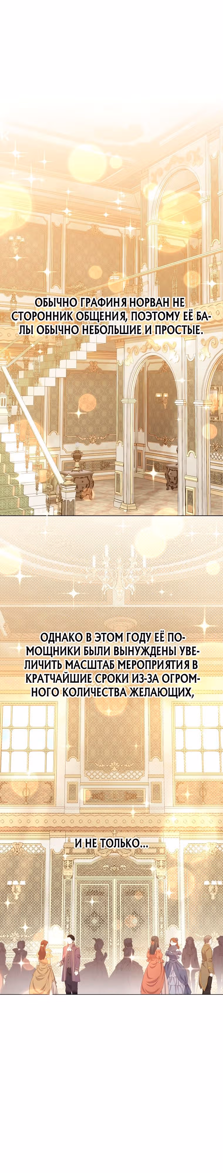 Наследие матери или наследие отца? — Том 1 · Глава 53, страница 1