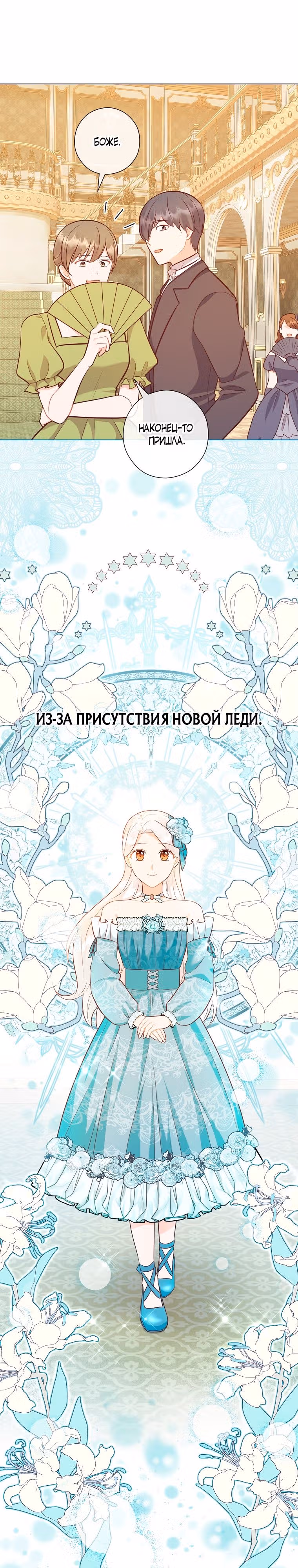 Наследие матери или наследие отца? — Том 1 · Глава 53, страница 2