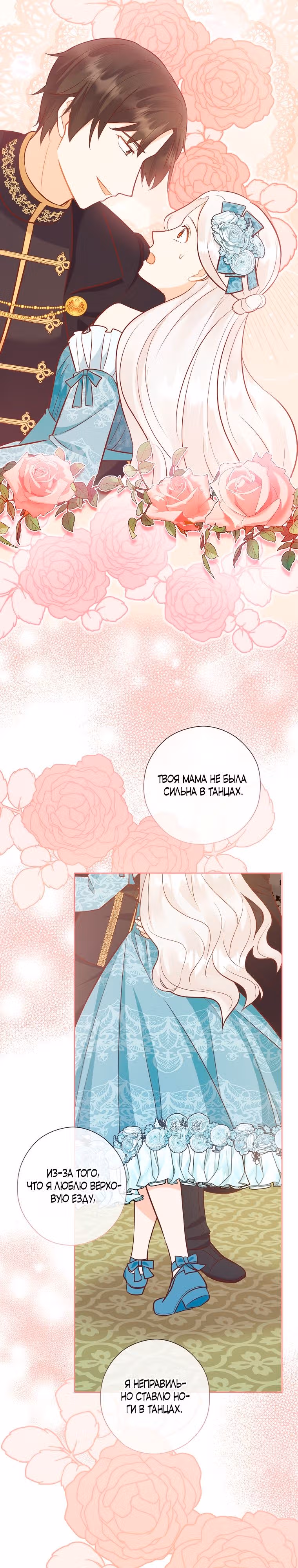 Наследие матери или наследие отца? — Том 1 · Глава 54, страница 26