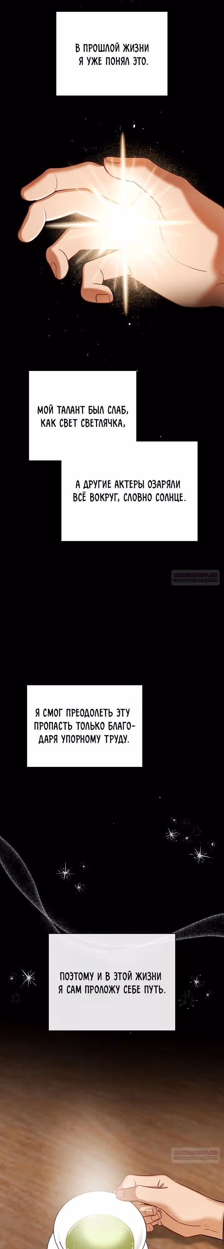 Регрессия актёра — Том 3 · Глава 110, страница 2