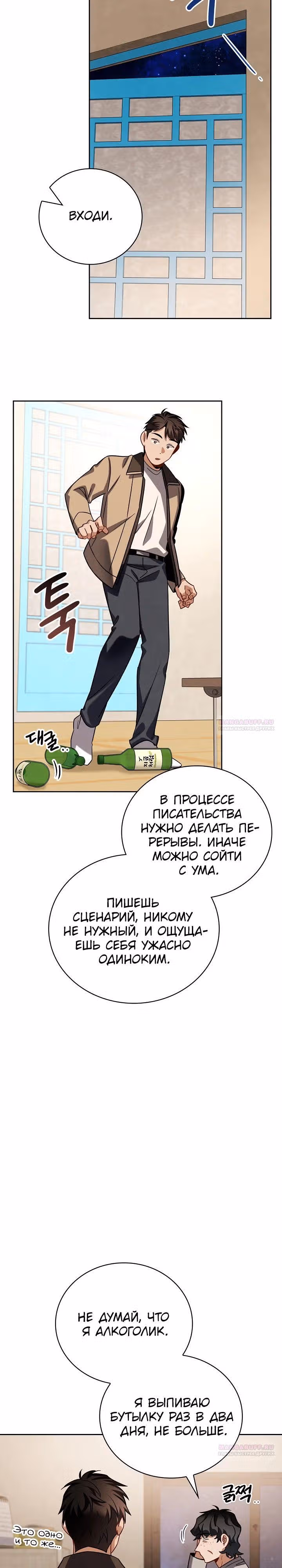 Регрессия актёра — Том 3 · Глава 110, страница 16