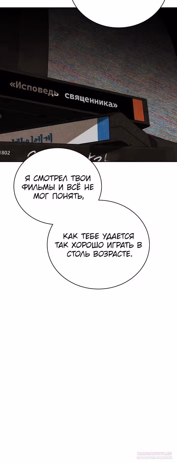 Регрессия актёра — Том 3 · Глава 110, страница 24