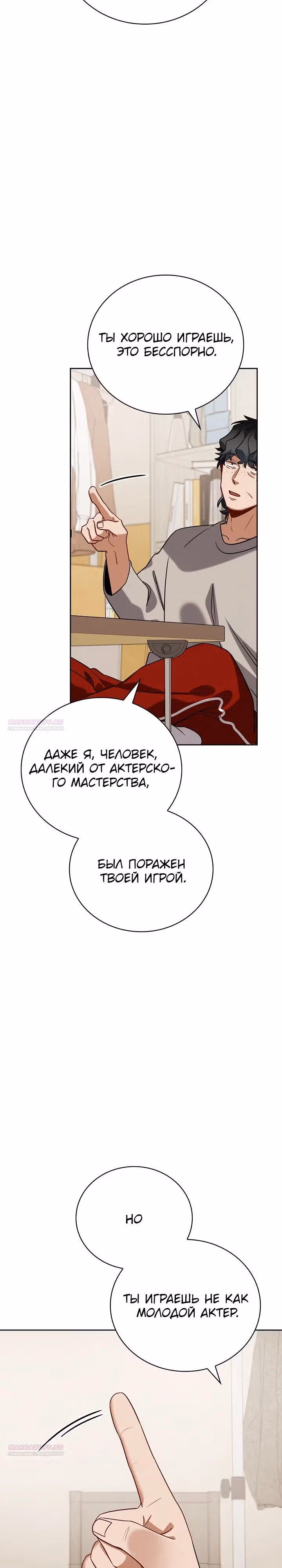 Регрессия актёра — Том 3 · Глава 110, страница 26