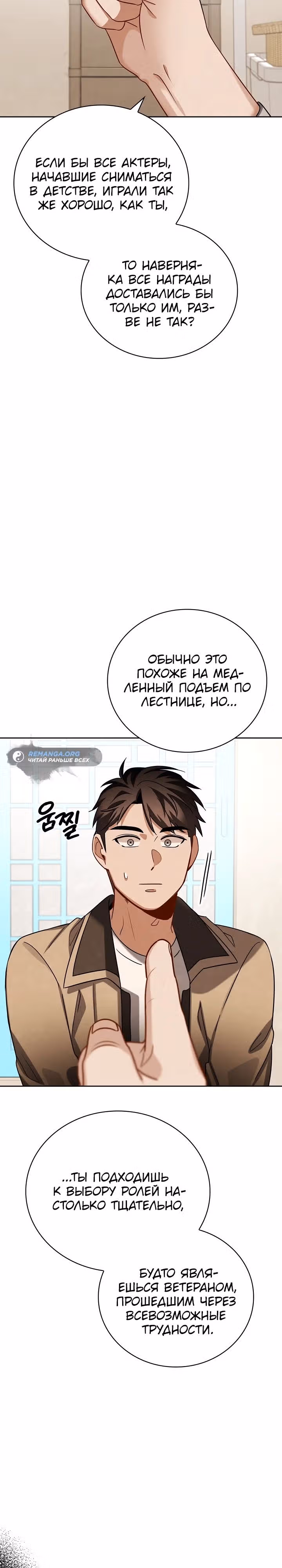 Регрессия актёра — Том 3 · Глава 110, страница 27