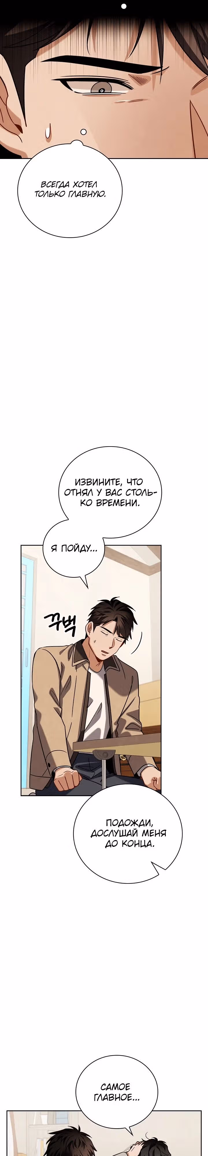 Регрессия актёра — Том 3 · Глава 110, страница 31