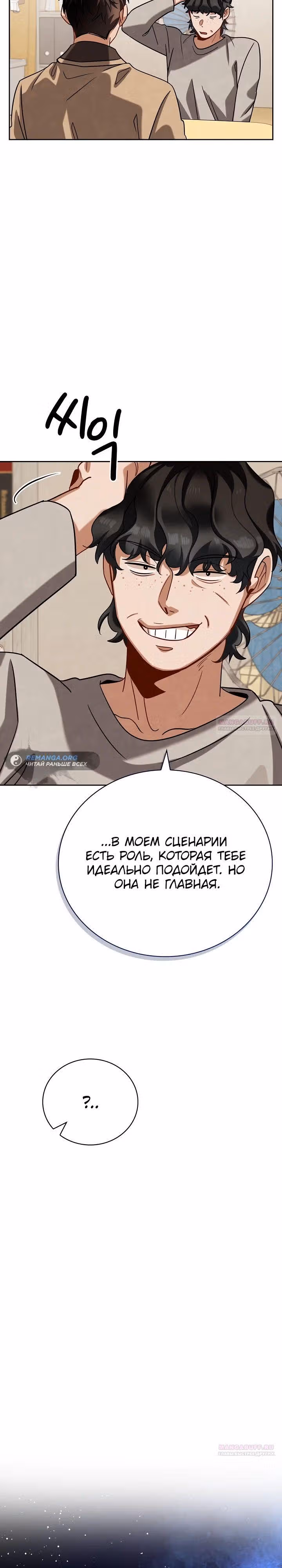 Регрессия актёра — Том 3 · Глава 110, страница 32
