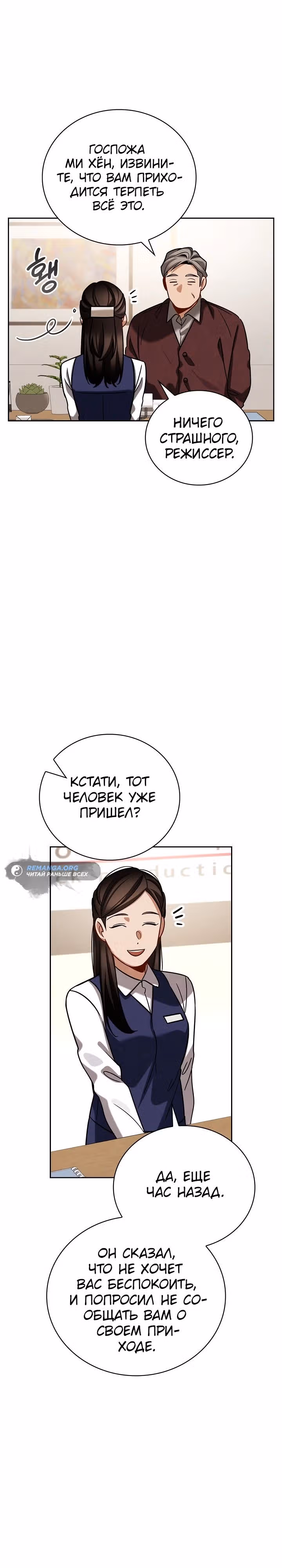 Регрессия актёра — Том 3 · Глава 110, страница 37