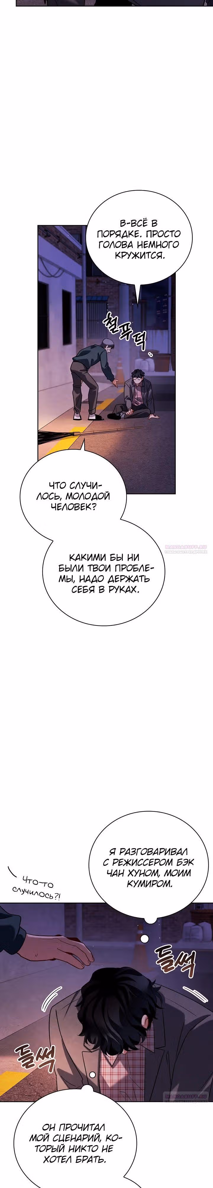 Регрессия актёра — Том 3 · Глава 109, страница 2