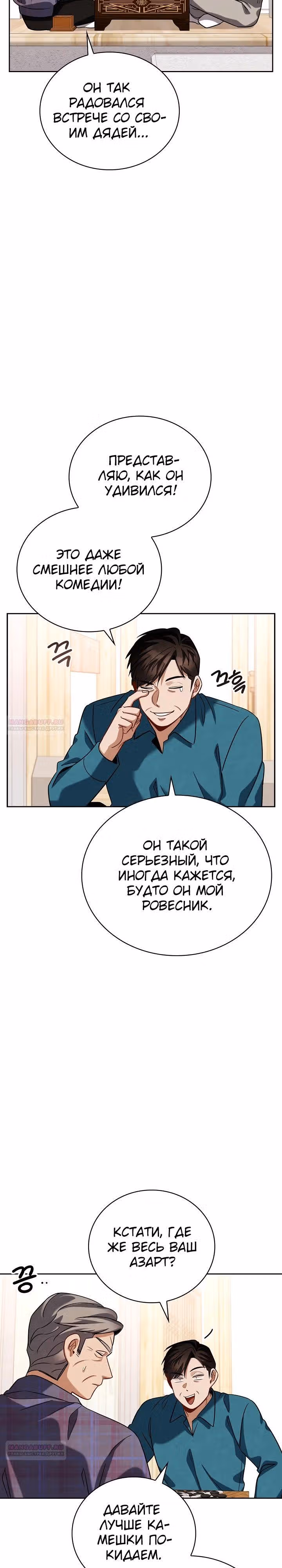Регрессия актёра — Том 3 · Глава 109, страница 14