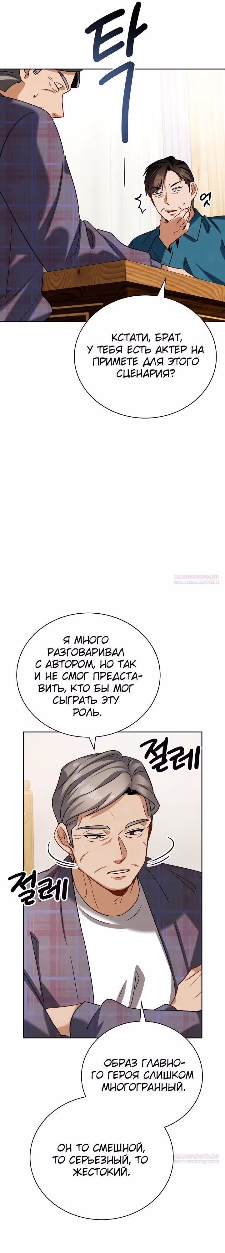 Регрессия актёра — Том 3 · Глава 109, страница 16