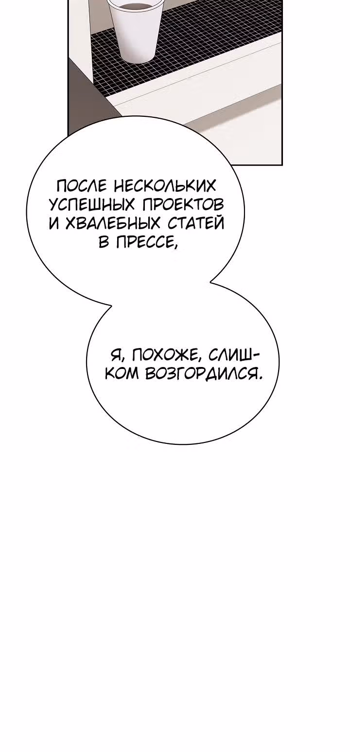 Регрессия актёра — Том 3 · Глава 109, страница 21