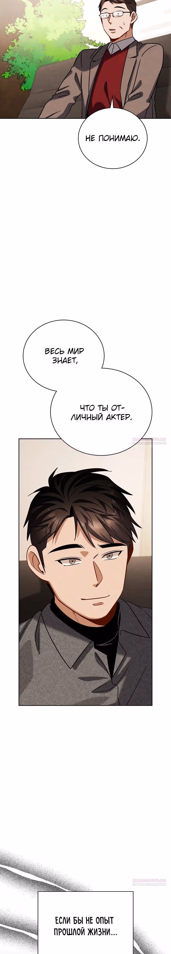 Регрессия актёра — Том 3 · Глава 109, страница 26