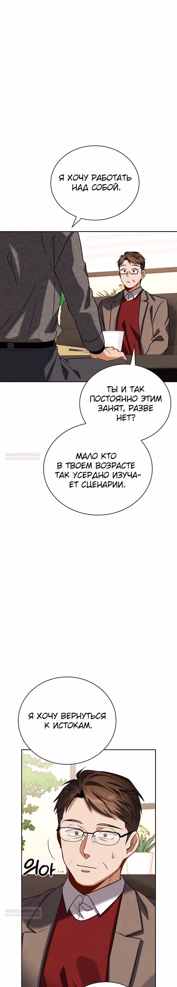 Регрессия актёра — Том 3 · Глава 109, страница 28