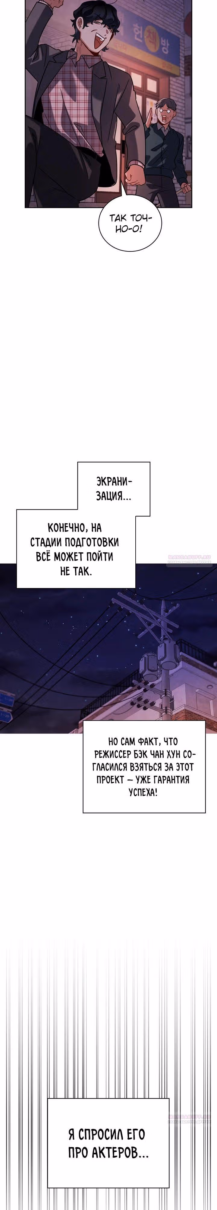 Регрессия актёра — Том 3 · Глава 109, страница 4