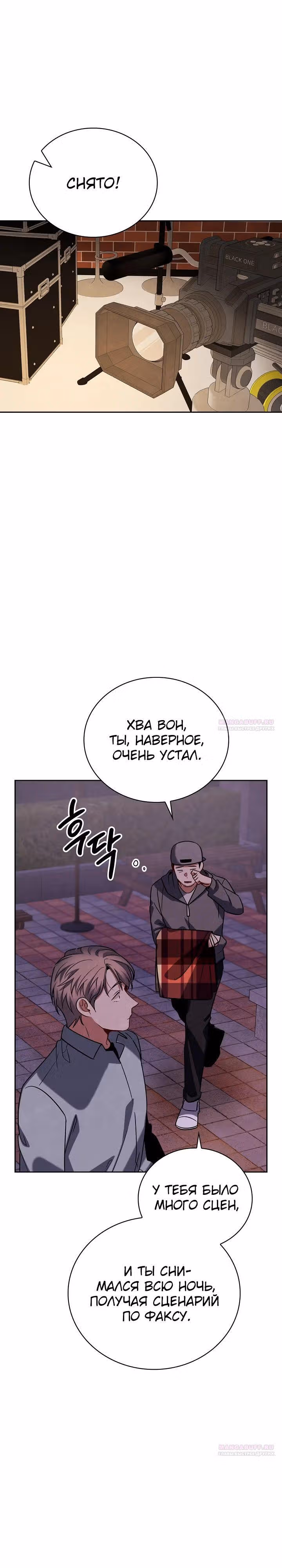Регрессия актёра — Том 3 · Глава 109, страница 32