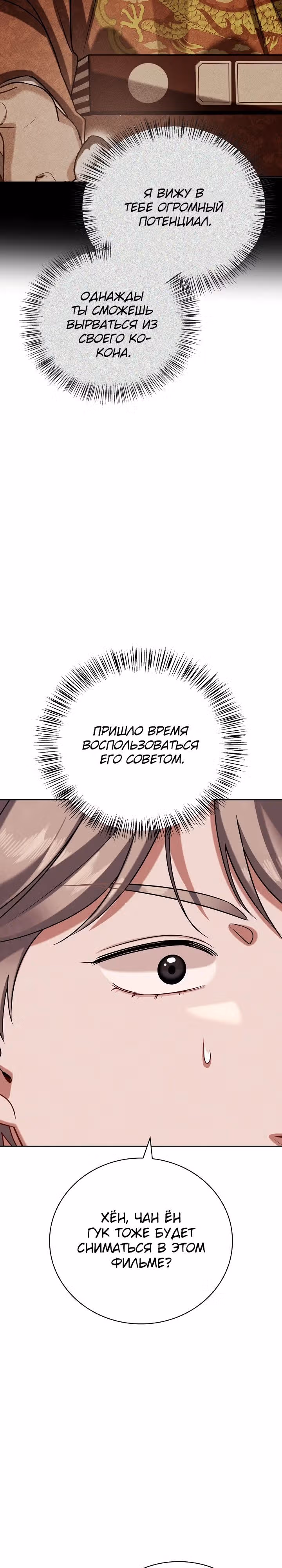 Регрессия актёра — Том 3 · Глава 109, страница 35