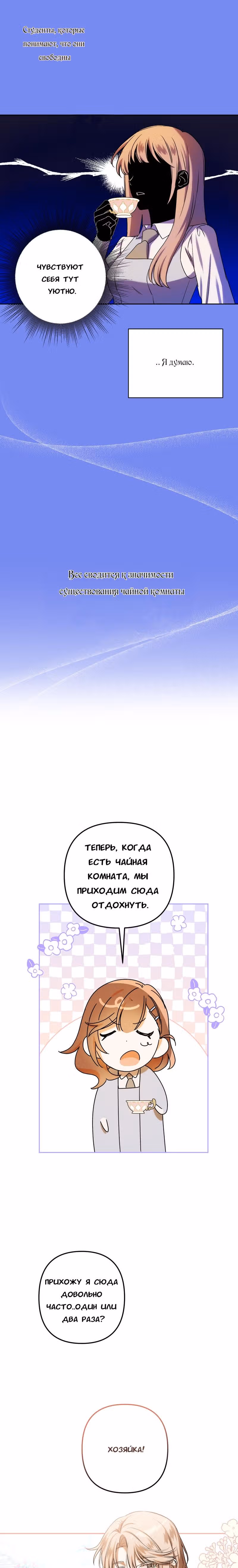 Лактея — Том 1 · Глава 2, страница 11