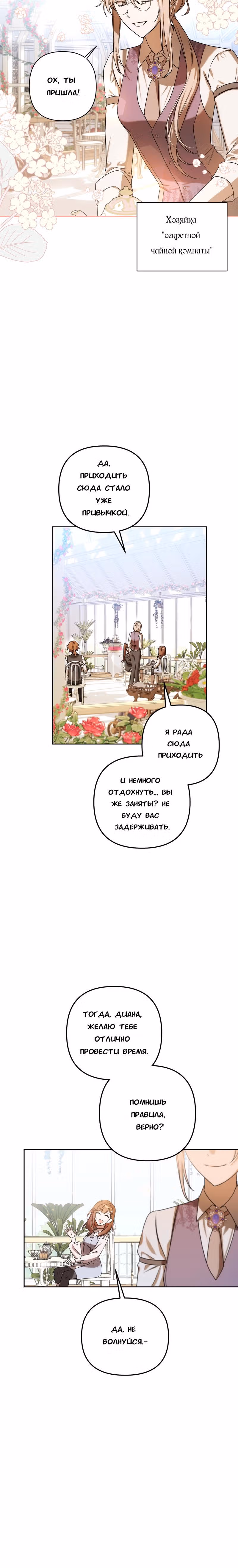 Лактея — Том 1 · Глава 2, страница 12