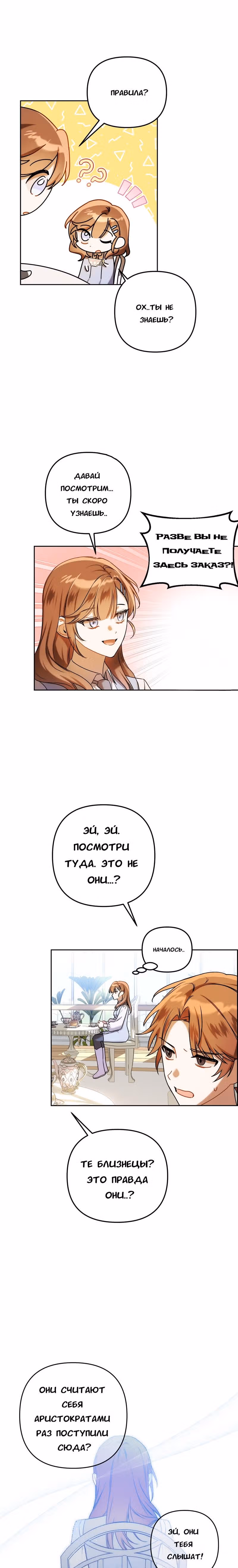 Лактея — Том 1 · Глава 2, страница 13