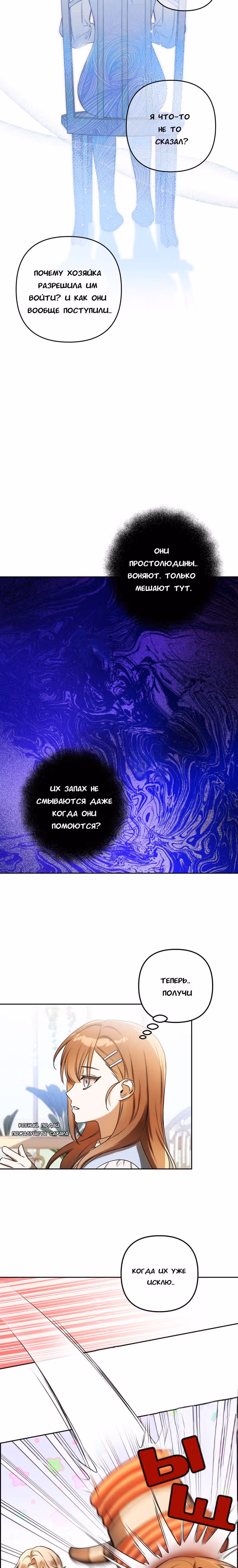 Лактея — Том 1 · Глава 2, страница 14
