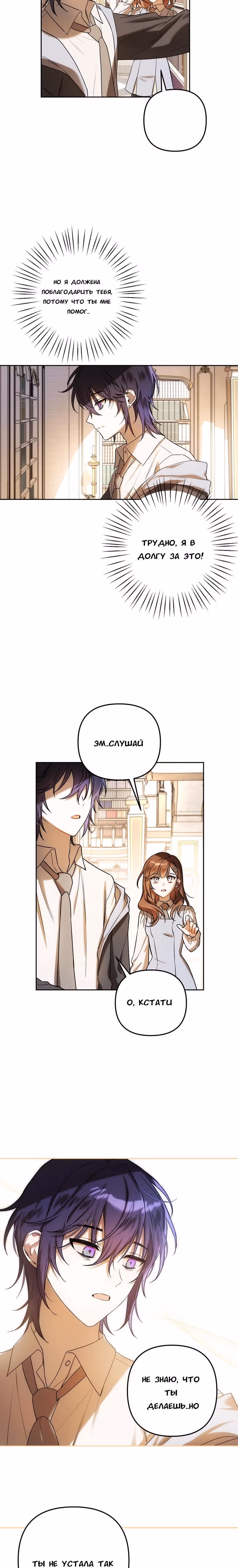 Лактея — Том 1 · Глава 2, страница 3