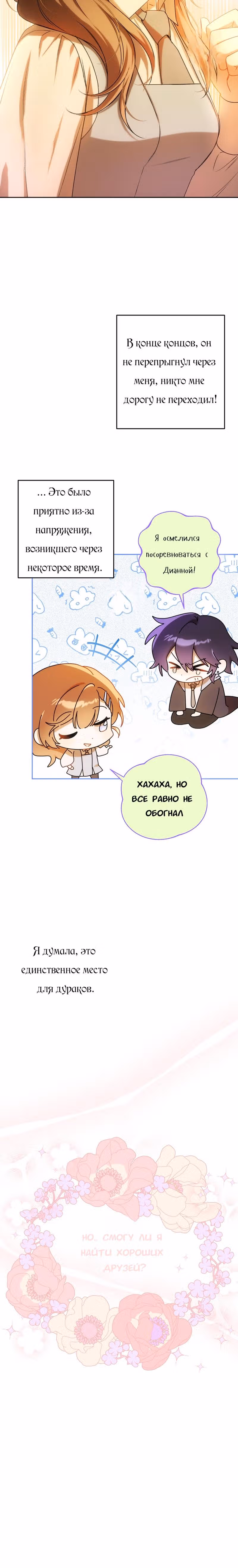 Лактея — Том 1 · Глава 2, страница 22