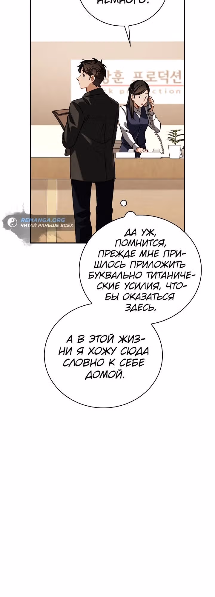 Регрессия актёра — Том 3 · Глава 108, страница 11