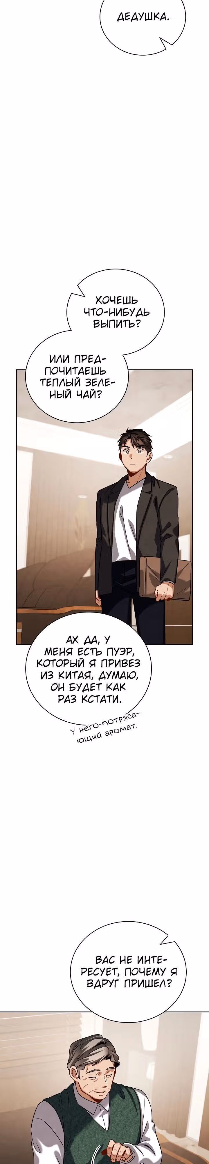 Регрессия актёра — Том 3 · Глава 108, страница 13