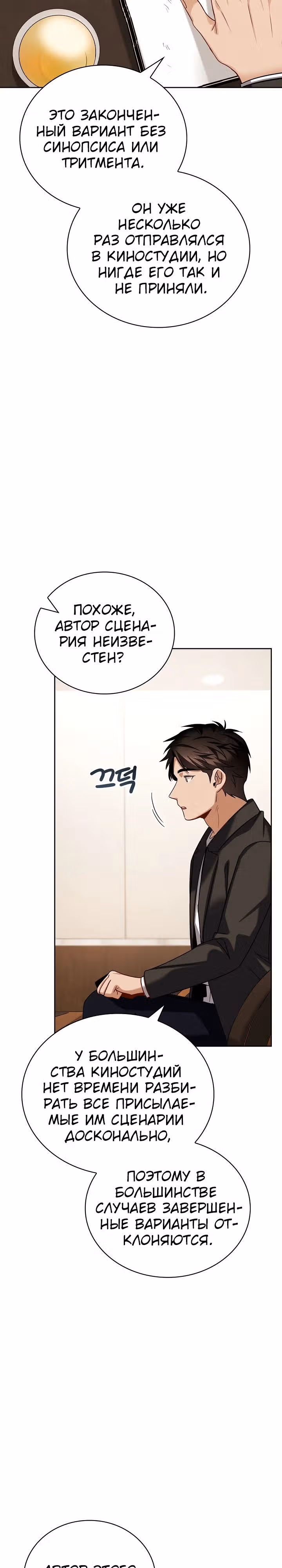 Регрессия актёра — Том 3 · Глава 108, страница 15