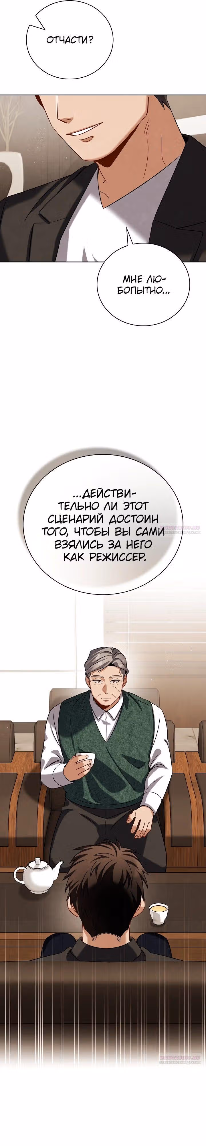 Регрессия актёра — Том 3 · Глава 108, страница 18